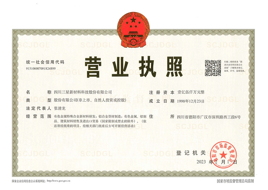營業(yè)執(zhí)照（正本）