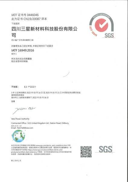 IATF16949汽車質(zhì)量管理體系認證證書