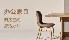 辦公家具 辦公家具