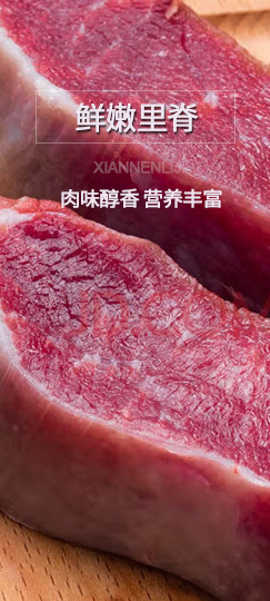 鮮嫩里脊