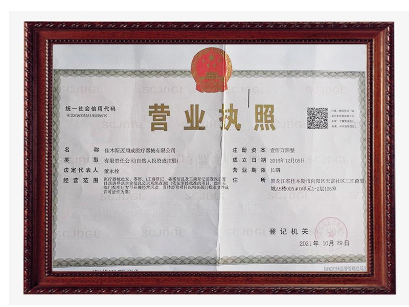 營(yíng)業(yè)執(zhí)照