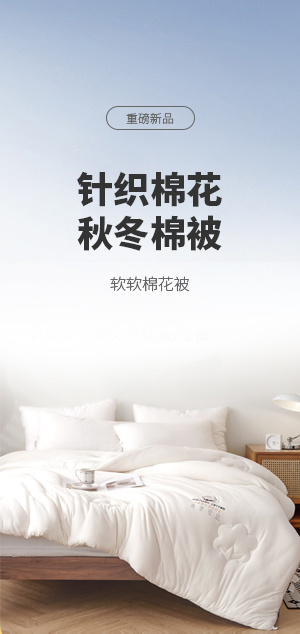 針織家紡