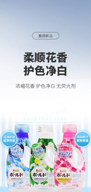 洗滌日化 洗滌日化