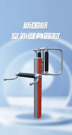 健身路徑