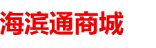 天津海濱通科技有限公司