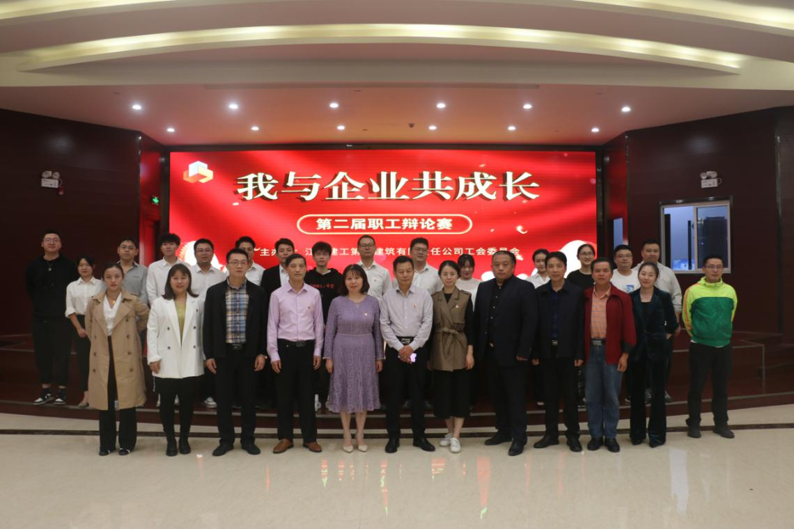 【在思辩间推进企业文化建设】易倍官方网站二届“我与企业共成长”辩论赛成功举办