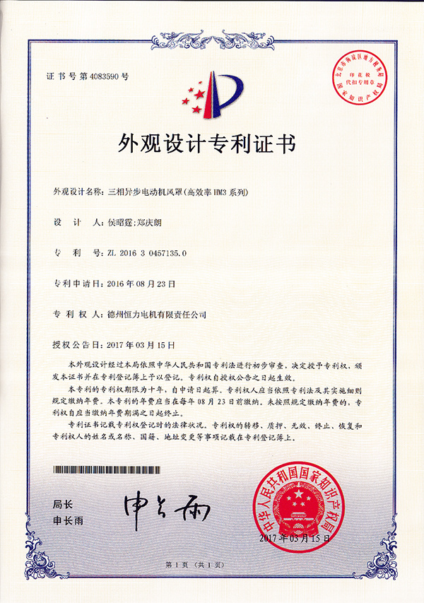 Appearance patent certificate HM3 hood