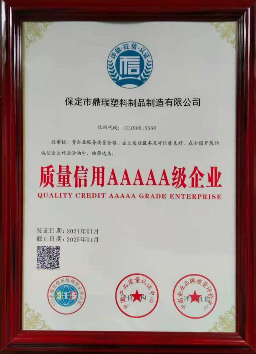 河北保定鼎瑞塑業(yè)榮獲質(zhì)量信用AAAAA級(jí)企業(yè)稱號(hào)