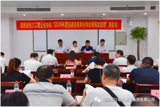 喜讯丨3354cc金沙集团当选“2019年度湖南省电力工程企业协会先进会员单位”
