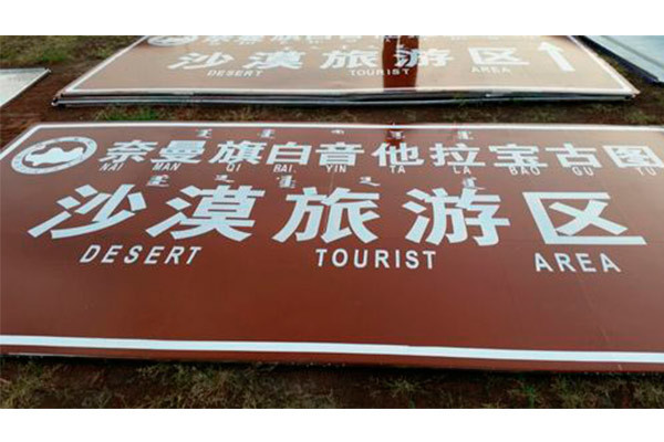 交通指示牌