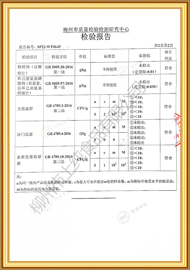 2022年綠豆沙檢驗(yàn)報(bào)告_頁(yè)面_3