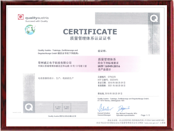 质量管理体系认证证书16949（中）