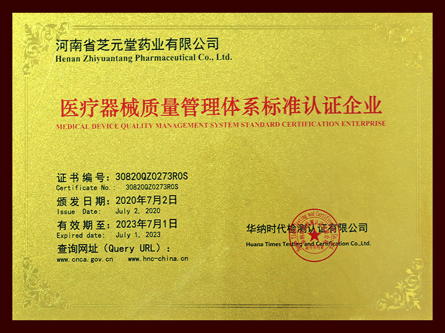 2020-2023年醫(yī)療器械質(zhì)量管理體系標準認證企業(yè)