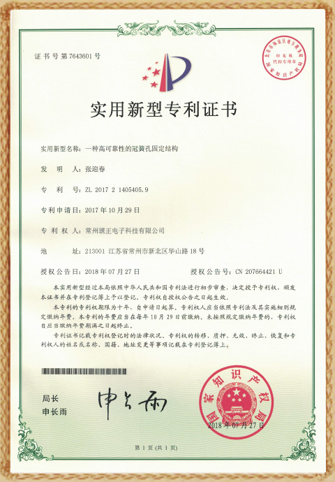 一种高可靠性的冠簧孔固定结构专利 一种高可靠性的冠簧孔固定结构专利