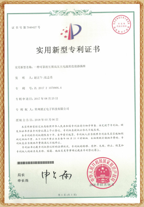 一种可靠的互锁高压大电流的连接器插头专利1 一种可靠的互锁高压大电流的连接器插头专利1
