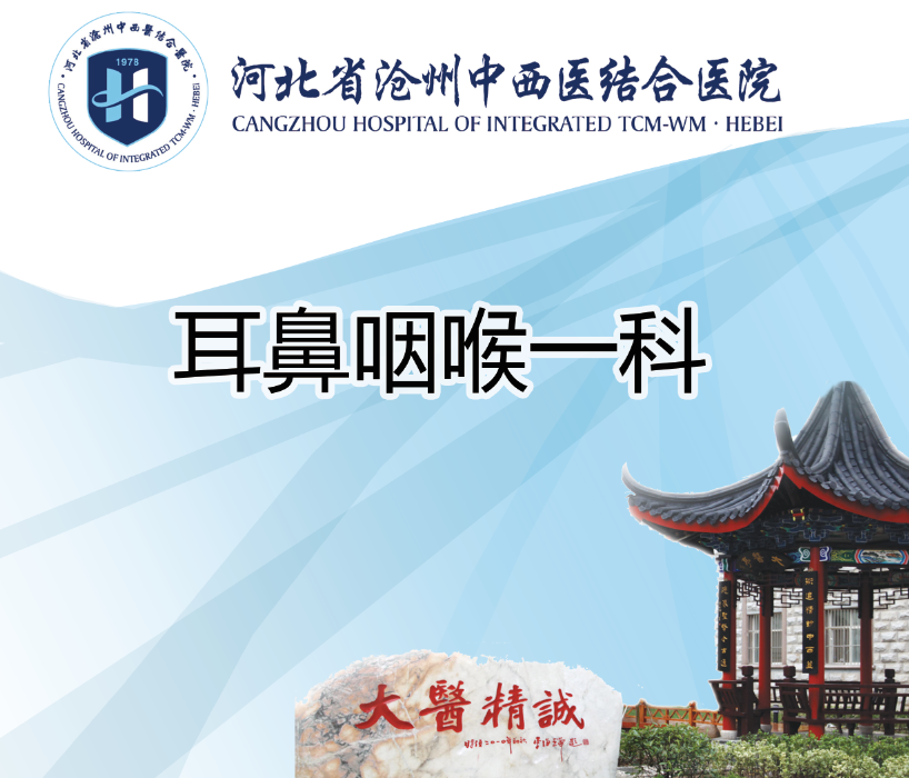 耳鼻咽喉一科 耳鼻咽喉一科