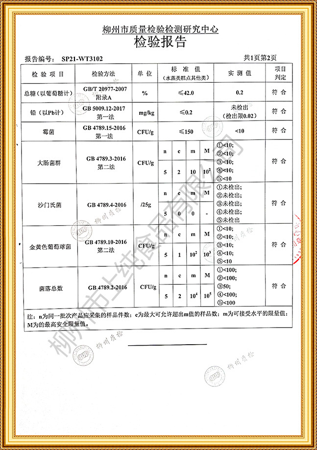 糯米飯團(tuán)檢驗(yàn)報(bào)告_頁面_3