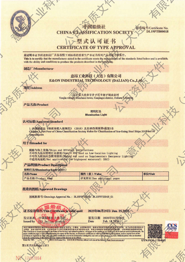 型式认可证书 型式认可证书