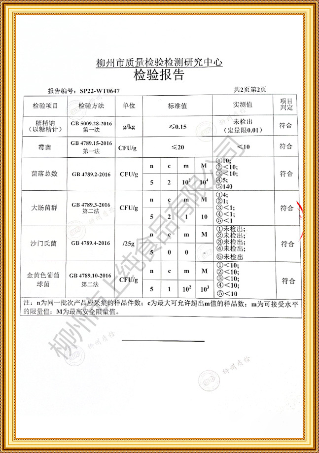 2022年涼粉冰沙檢驗報告3