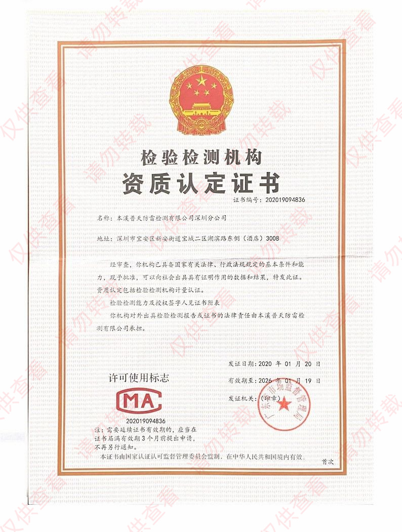 深圳分公司檢驗檢測機構資質認證證書（CMA）