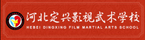 河北定兴影视武术学校