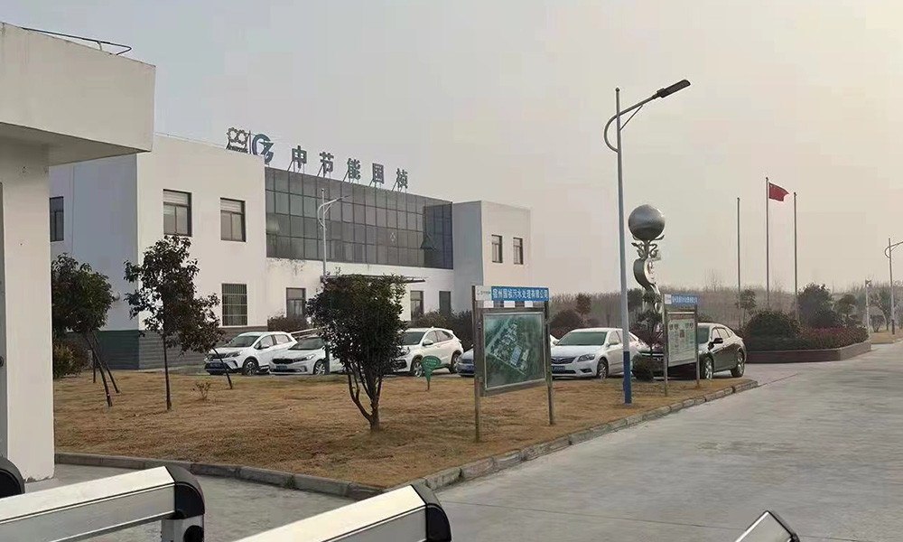 中節能國禎