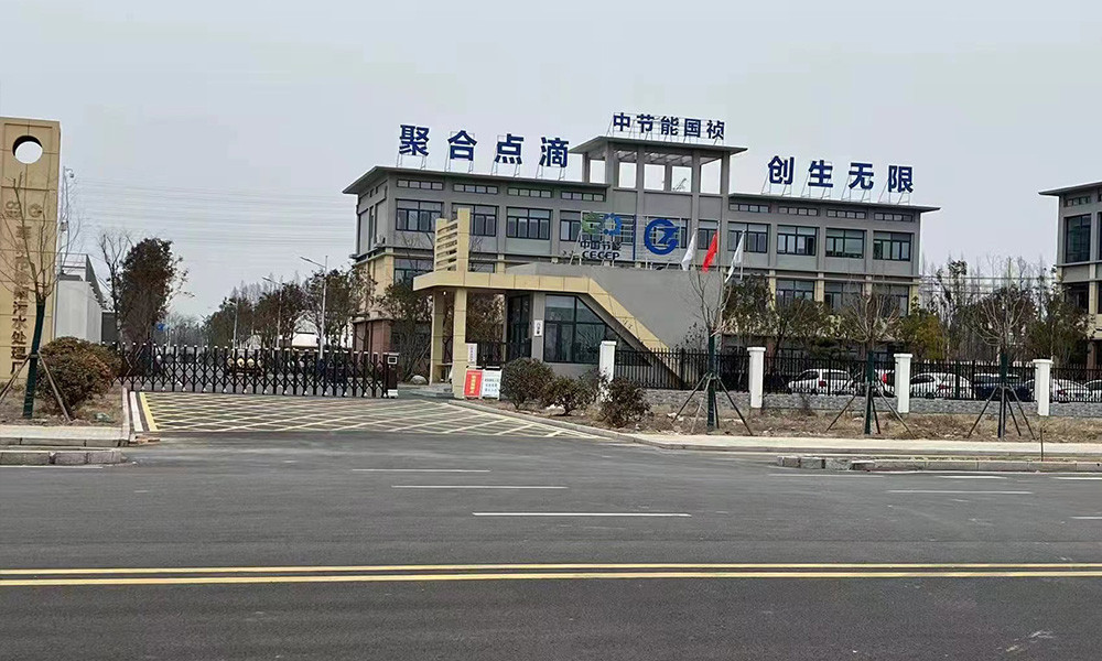 中節能國禎