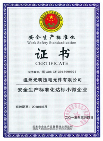 Safety production certificate