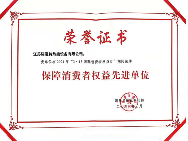 保障消费者权益荣誉证书