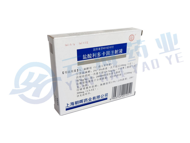 盐酸利多卡因注射液
