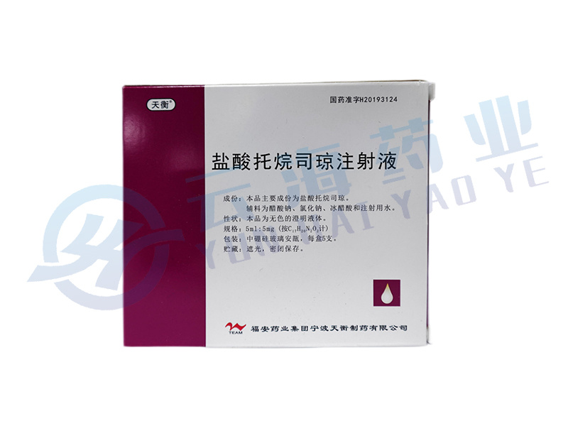 盐酸托烷司琼注射液