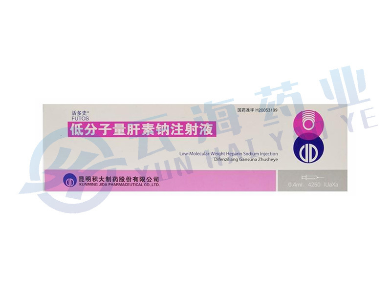 低分子量肝素钠注射液