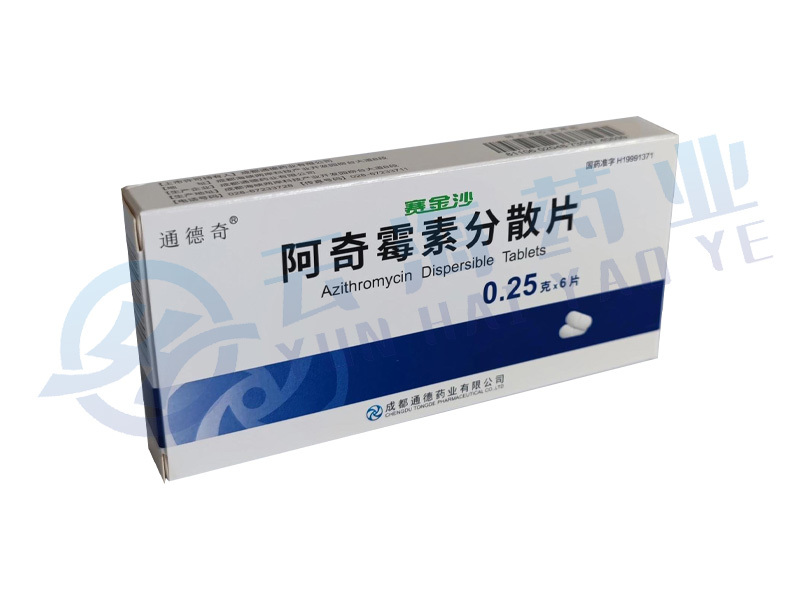 阿奇霉素分散片