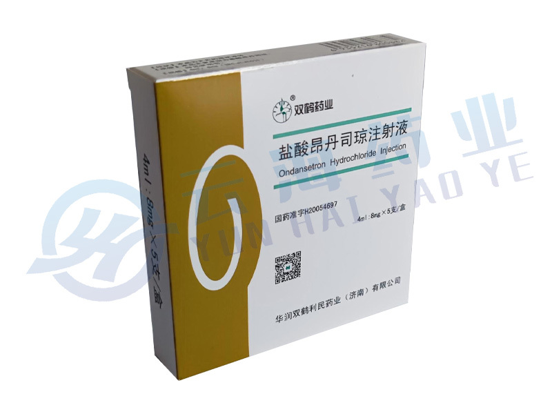 盐酸昂丹司琼注射液
