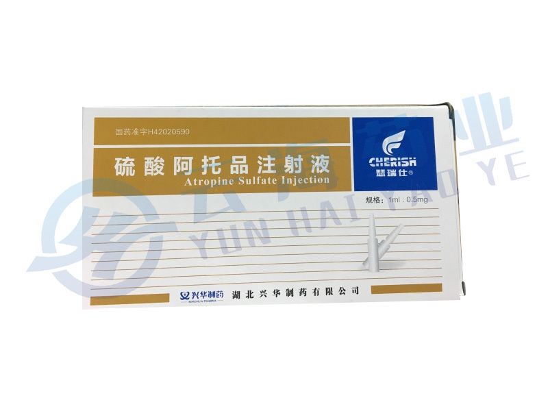 硫酸阿托品注射液