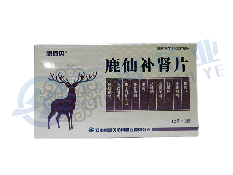 鹿仙补肾片
