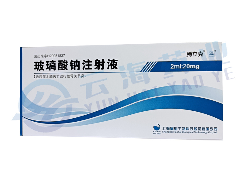 玻璃酸钠注射液