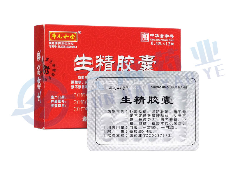 生精胶囊