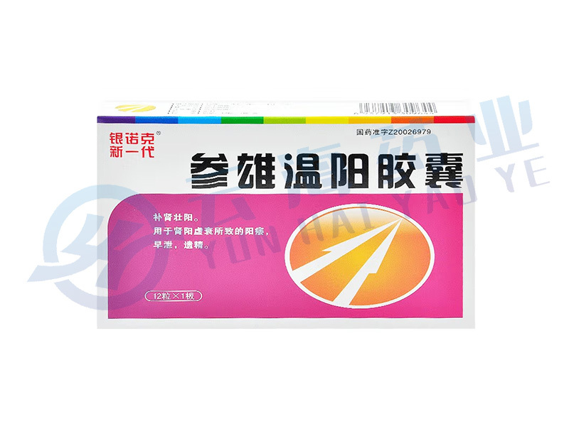 参雄温阳胶囊