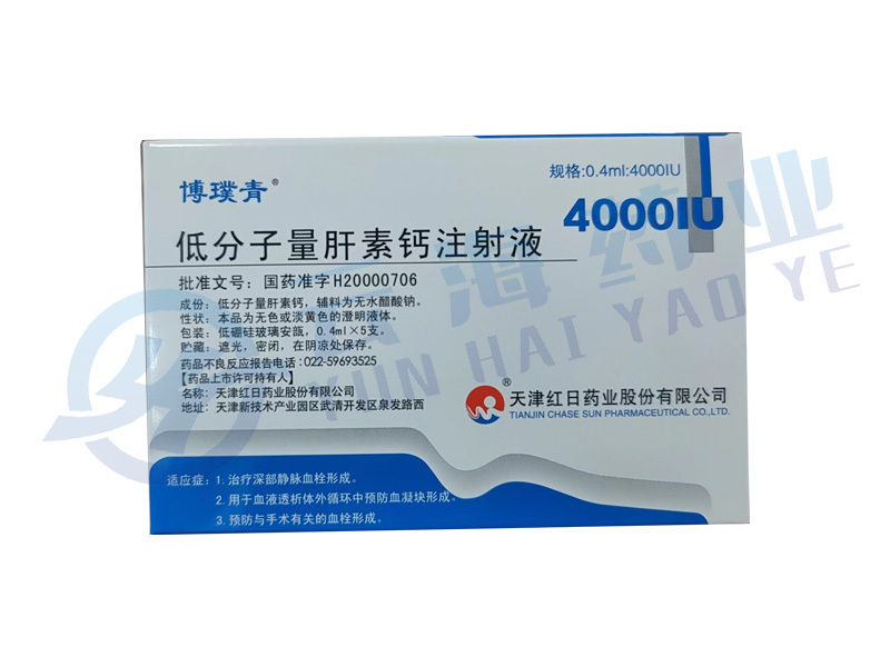 低分子量肝素钙注射液