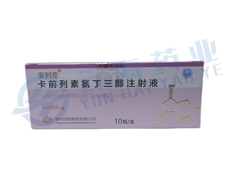 卡前列素氨丁三醇注射液