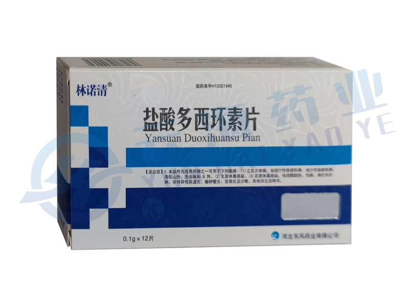 盐酸多西环素片