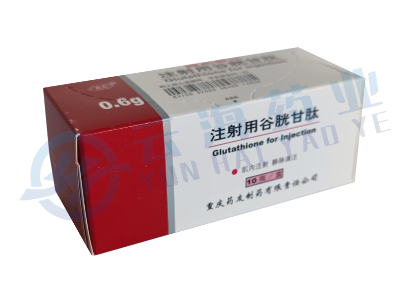 注射用谷胱甘肽