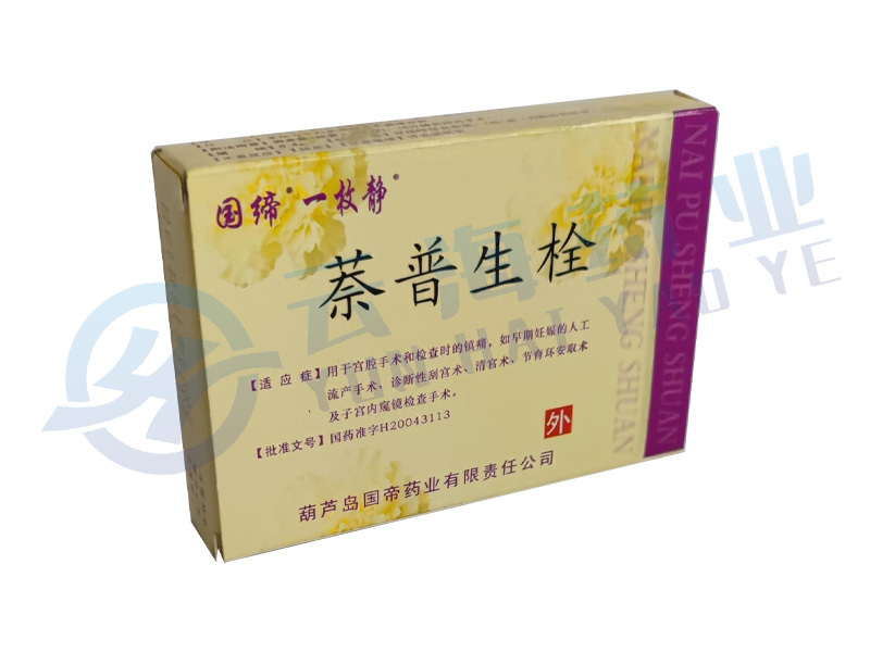 萘普生栓（一枚静）