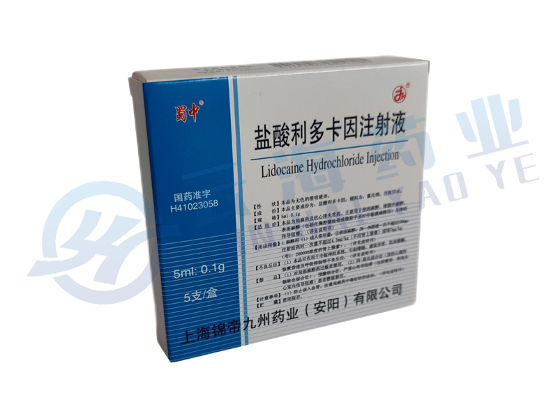 盐酸利多卡因注射液