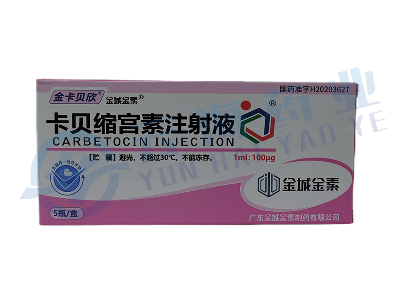 卡贝缩宫素注射液