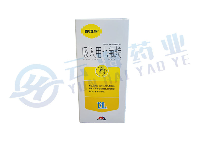 吸入用七氟烷