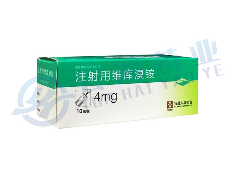 注射用维库溴铵