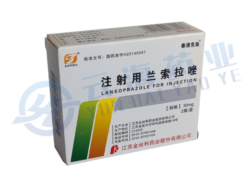 注射用兰索拉唑
