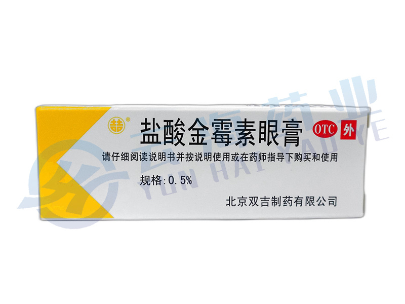 盐酸金霉素眼膏